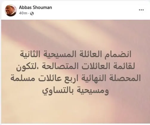 تصالح وعفو 4 عائلات من المسلمين والمسيحيين بالتساوي في واقعة أبنوب المأساوية وقبول وساطة الأزهر والكنيسة 2 التصالح في واقعة أبنوب المأساوية