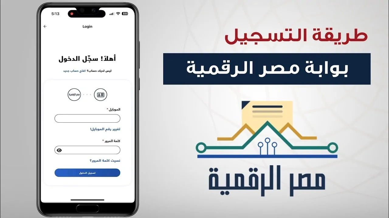 خطوات التسجيل في منصة بوابة مصر الرقمية لتحديث بيانات بطاقة التموين وخدمات المرور 2 منصة بوابة مصر الرقمية