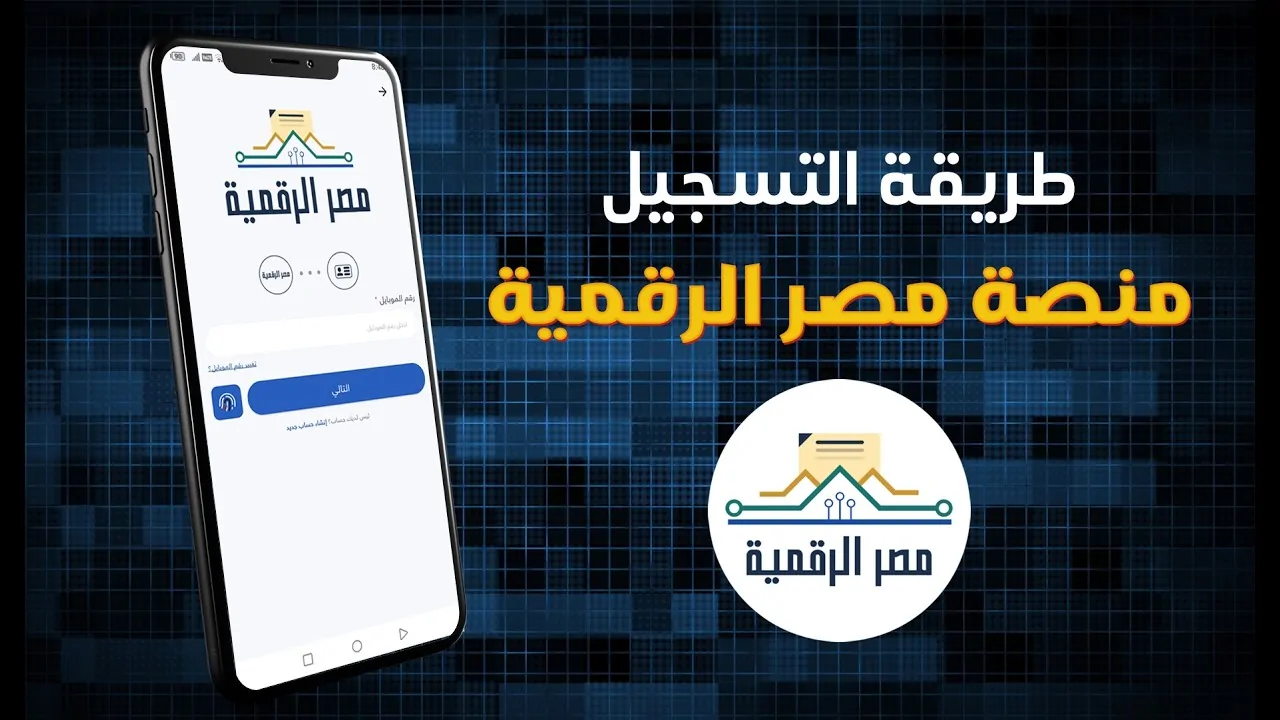 خطوات التسجيل في منصة بوابة مصر الرقمية لتحديث بيانات بطاقة التموين وخدمات المرور 3 منصة بوابة مصر الرقمية