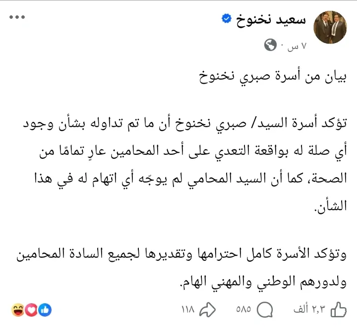 أسرة صبري نخنوخ توضح موقفه من حادثة الاعتداء على محامٍ في منطقة التجمع 2 أسرة صبري نخنوخ