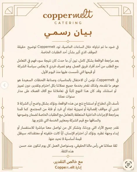 بيان محل كوبرميلت عن واقعة رفض رسم الصليب على التورتة لا نتبنى أي مواقف تمييزية سوء فهم وتصرف فردي 2 محل كوبرميلت عن واقعة رفض رسم الصليب على التورتة