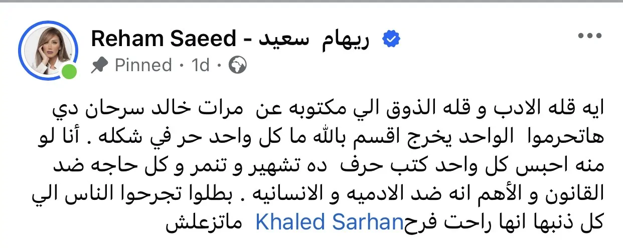 الإعلامية ريهام سعيد تنتقد المتنمرين على زوجة خالد سرحان بعد موجة من التعليقات السلبية 2 الإعلامية ريهام سعيد