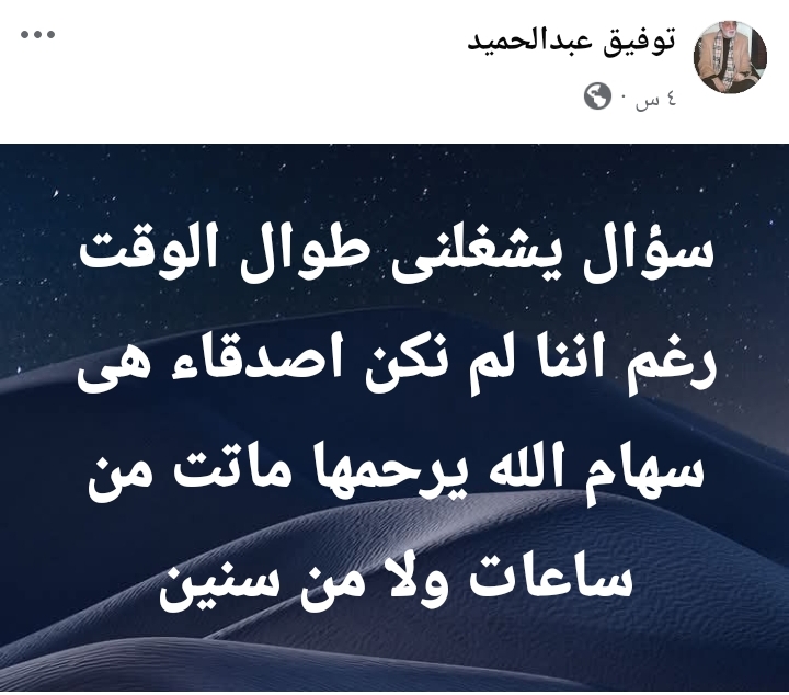 تعليق صادم للفنان توفيق عبدالحميد على وفاة سهام جلال هل فارقت الحياة من ساعات ولا من سنين 2 توفيق عبدالحميد على وفاة سهام جلال
