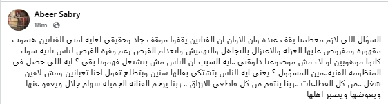 عقب رحيل سهام جلال الفنانة عبير صبري لغاية إمتى الفنانين هتموت مقهورة 2 الفنانة عبير صبري
