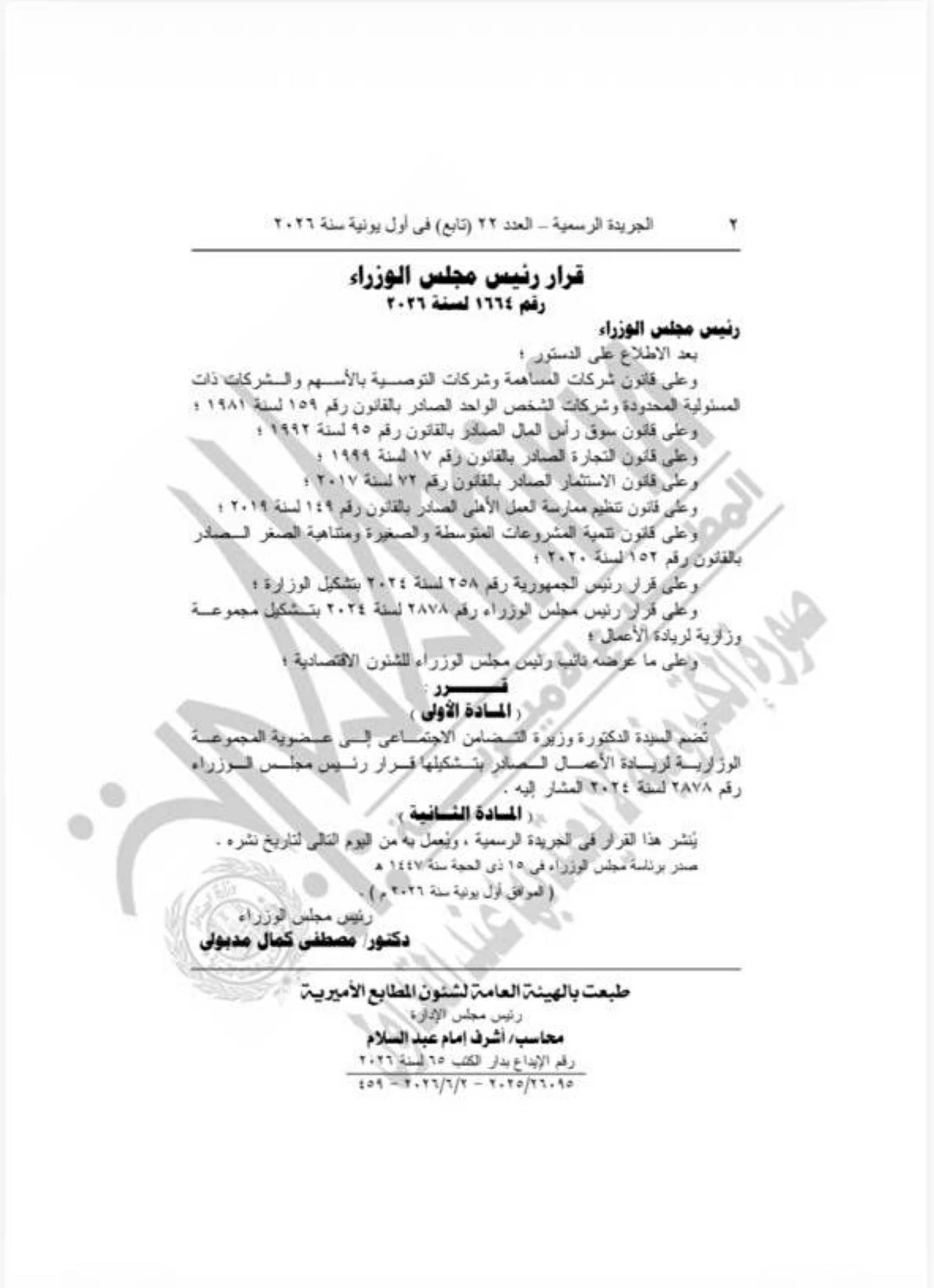 الحكومة تصدر قرار جديد بشأن الوزيرة مايا مرسي 2 الوزيرة مايا مرسي1