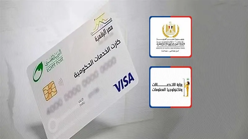 الكارت الموحد ودعم هذه الفئات ملامح خطة وزارة التموين لتخفيف الأعباء عن المصريين 2 خطوات استخراج وتفعيل الكارت الموحد