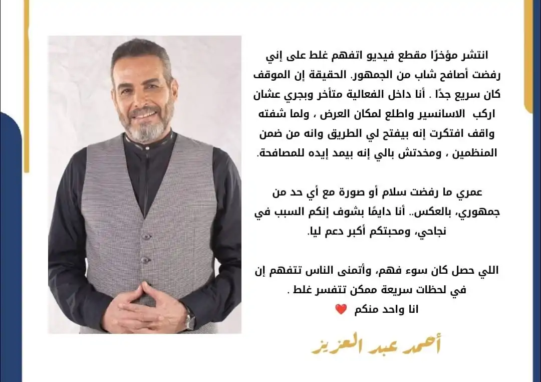 أنا آسفلك وحقك عليا الفنان أحمد عبد العزيز يعتذر بعد فيديو رفضه مصافحة شاب 2 إعتذار أحمد عبد العزيز