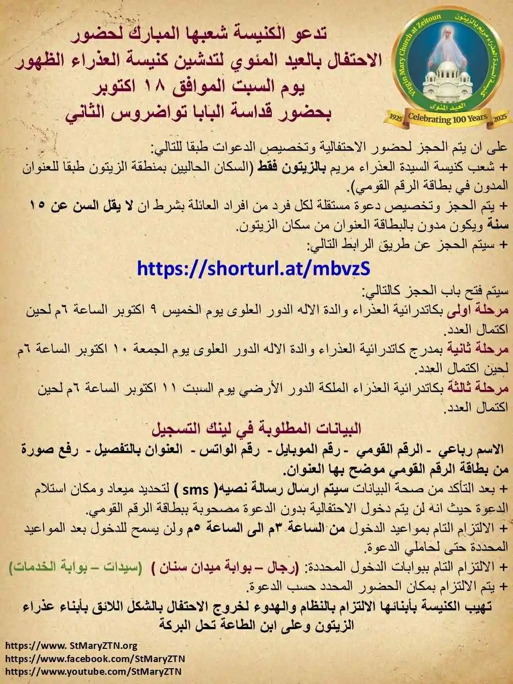 موعد احتفالات العيد المئوي لكنيسة العذراء الزيتون بحضور قداسة البابا تواضروس الثاني 3 احتفالات العيد المئوي لكنيسة العذراء الزيتون