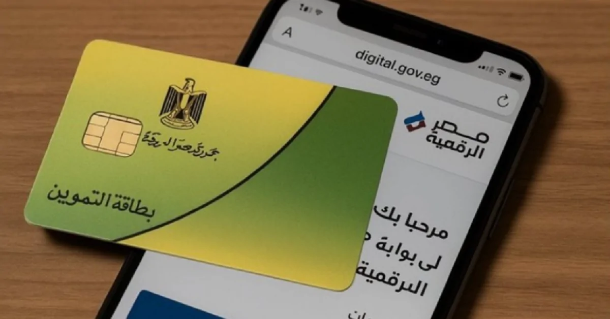 الكشف عن فئات مهدده بالاستبعاد من البطاقات التموينية قبل تطبيق منظومة الدعم النقدي 3 بطاقات التموين