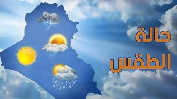 تحذيرات الأرصاد الجوية من الرطوبة تفاصيل حالة الطقس حتى الثلاثاء المقبل 4 الأرصاد الجوية