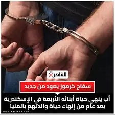 سفاح كرموز ظهور يوثق لحظات الهدوء للأب بعد إنهاء حياة أطفاله الأربعة بالإسكندرية 4 سقوط السفاح في الدقهلية