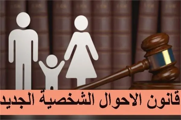 اخر تطورات قانون الأحوال الشخصية للمسيحيين في مصر تنظيم العلاقات الأسرية على رأس الأولويات 2 قانون الأحوال الشخصية