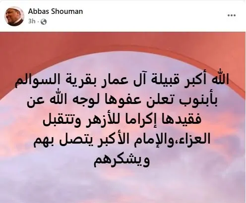 تصالح وعفو 4 عائلات من المسلمين والمسيحيين بالتساوي في واقعة أبنوب المأساوية وقبول وساطة الأزهر والكنيسة 4 التصالح في واقعة أبنوب المأساوية