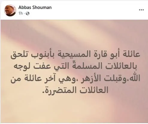 تصالح وعفو 4 عائلات من المسلمين والمسيحيين بالتساوي في واقعة أبنوب المأساوية وقبول وساطة الأزهر والكنيسة 5 التصالح في واقعة أبنوب المأساوية