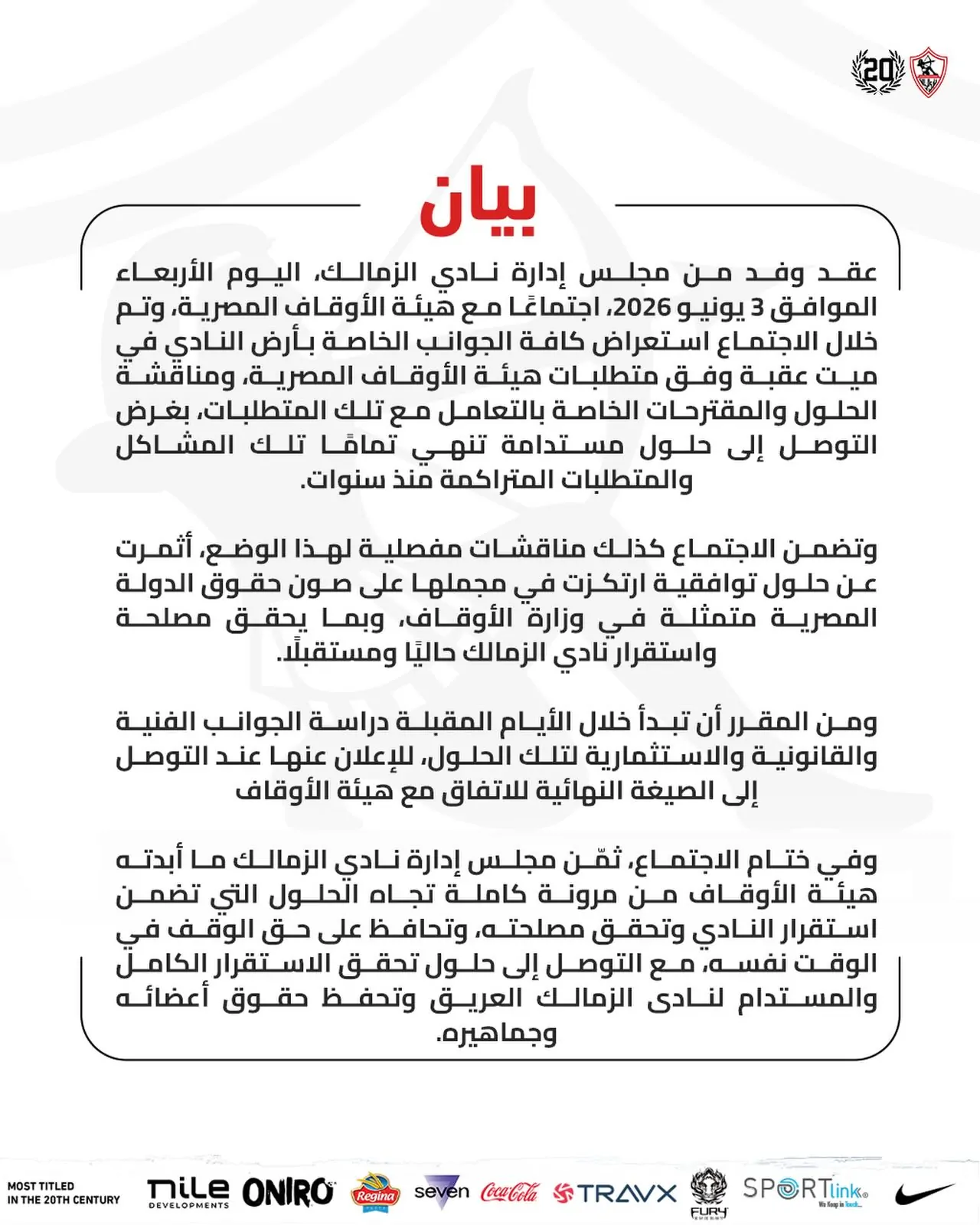 انفراجة في صراع المليارات الـ 5 الزمالك يصدر بيان رسمي مع وزارة الأوقاف حول أرض النادي 2 بيان الزمالك