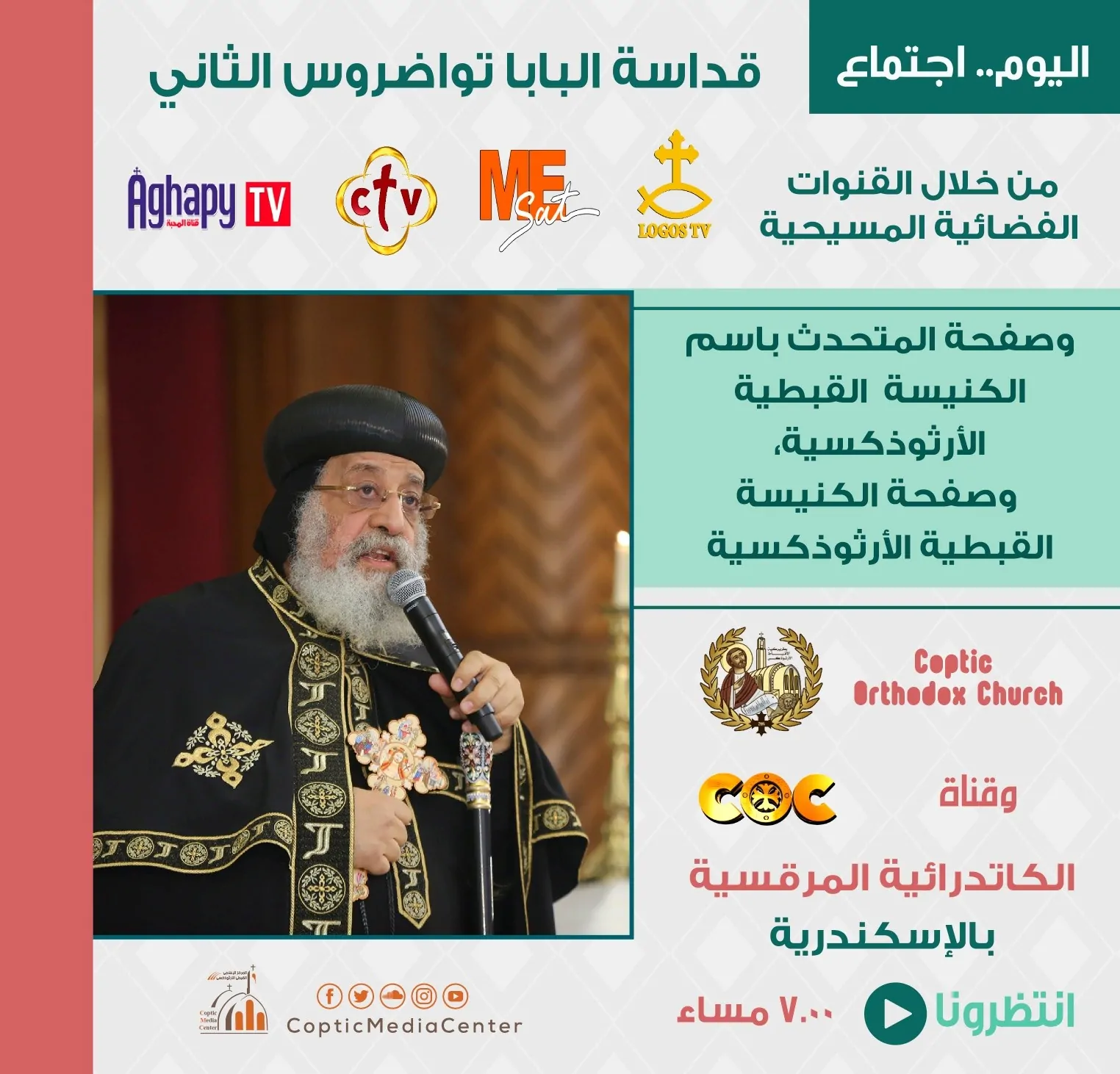 البابا تواضروس الثاني يدعو لقراءة رسالة أفسس كتدريب روحي في صوم الرسل 4 البابا تواضروس الثاني