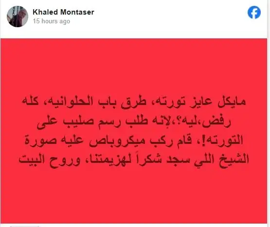 خالد منتصر ينتقد رفض أحد محال الحلويات رسم صليب على تورتة بطلب شاب مسيحي 2 خالد منتصر ينتقد رفض أحد محال الحلويات رسم صليب على تورتة
