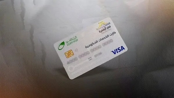 كل ما تحتاج معرفته عن الكارت الموحد الجديد بديل بطاقة التموين 2 الكارت الموحد