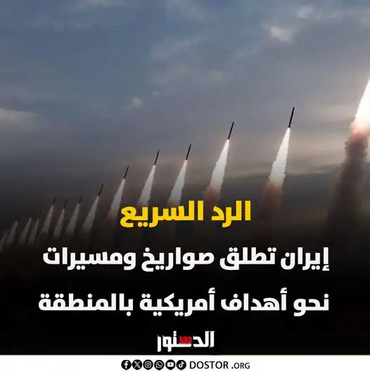 الحرس الثوري الإيراني يطلق صواريخ ومسيرات نحو أهداف أمريكية في المنطقة وسط تصاعد التوترات 2 الحرس الثوري الإيراني يطلق صواريخ