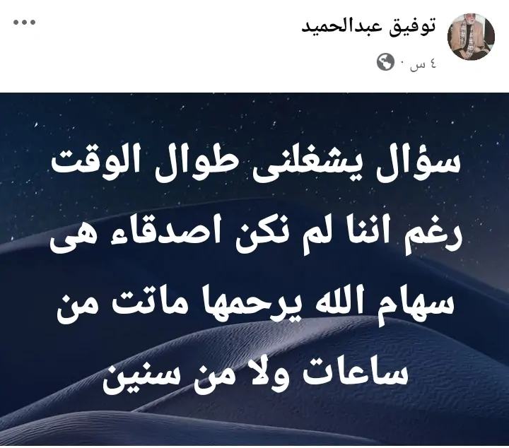 تعليق صادم للفنان توفيق عبدالحميد على وفاة سهام جلال هل فارقت الحياة من ساعات ولا من سنين 2 توفيق عبدالحميد على وفاة سهام جلال