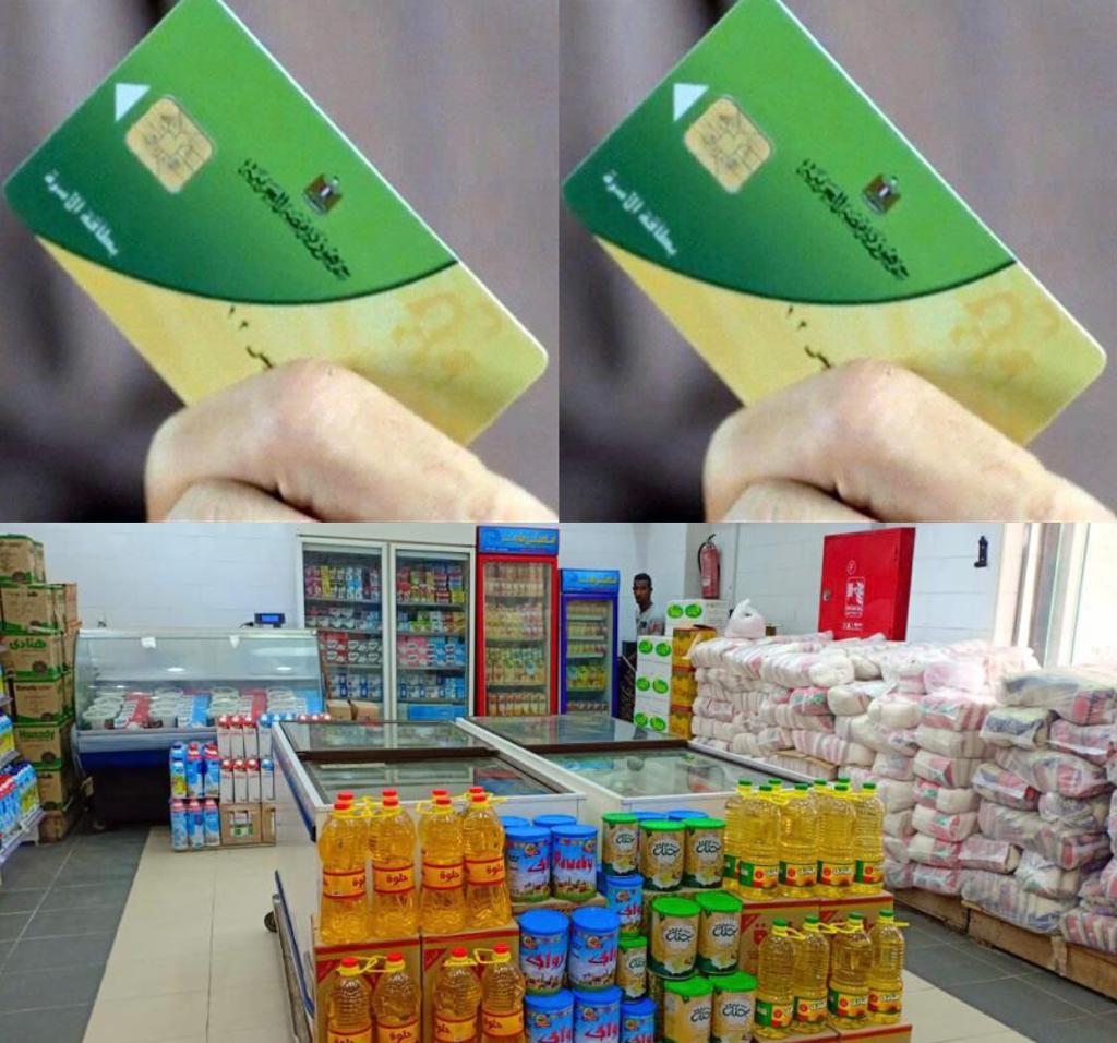 سعر السلع التموينية خلال شهر رمضان على بطاقات الدعم 2 331121826 777955360593699 258980905716533898 n 182