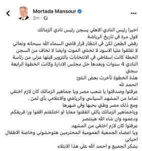 أول رد فعل من محامي الخطيب بعد حبس مرتضى منصور 3 331121826 777955360593699 258980905716533898 n 75