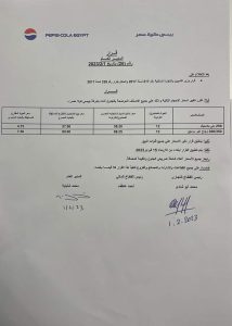 بيبسي تعلن رفع سعرها والتنفيذ في هذا الموعد 3 p55Ec 12