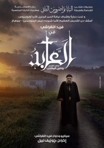 من هو القامة الروحية العابد الذي سيجسده فريد النقراشي في فلمه الجديد 3 العابد الذي سيجسده فريد النقراشي