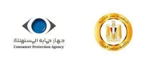 بالخطوات كيفية تقديم شكوى لجهاز حماية المستهلك 2 جهاز حماية المستهلك