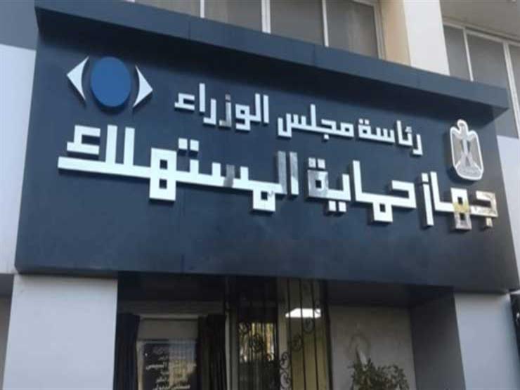 كشف كلمه السر والأسباب الحقيقية فى إقالة رئيس جهاز حماية المستهلك 2 كيفية تقديم شكوى لجهاز حماية المستهلك