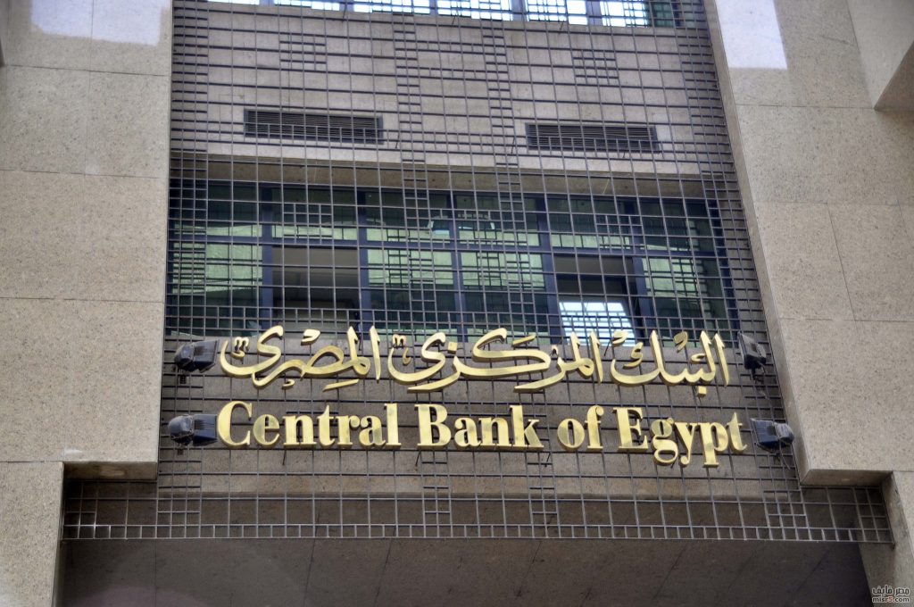 بيان البنك المركزي المصري 
