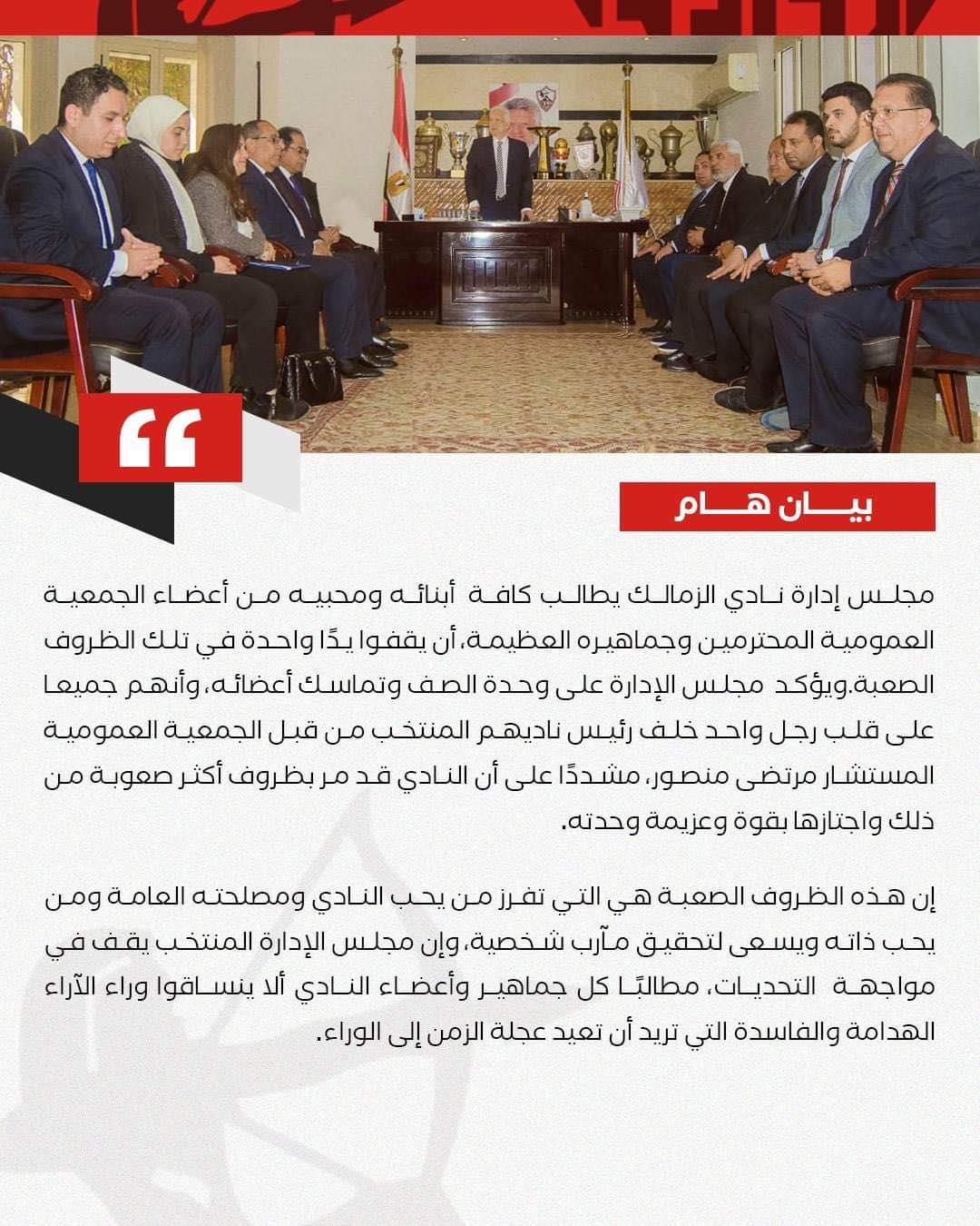 رسمياً بيان هام من نادي الزمالك إلى الجماهير 3 20230301181620978