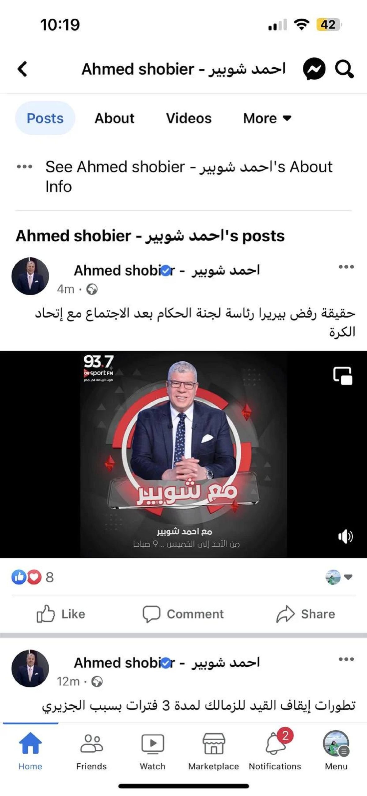 بعد الاجتماع مع اتحاد الكرة حقيقة رفض بيريرا رئاسة لجنة الحكام 3 331121826 777955360593699 258980905716533898 n 118 scaled