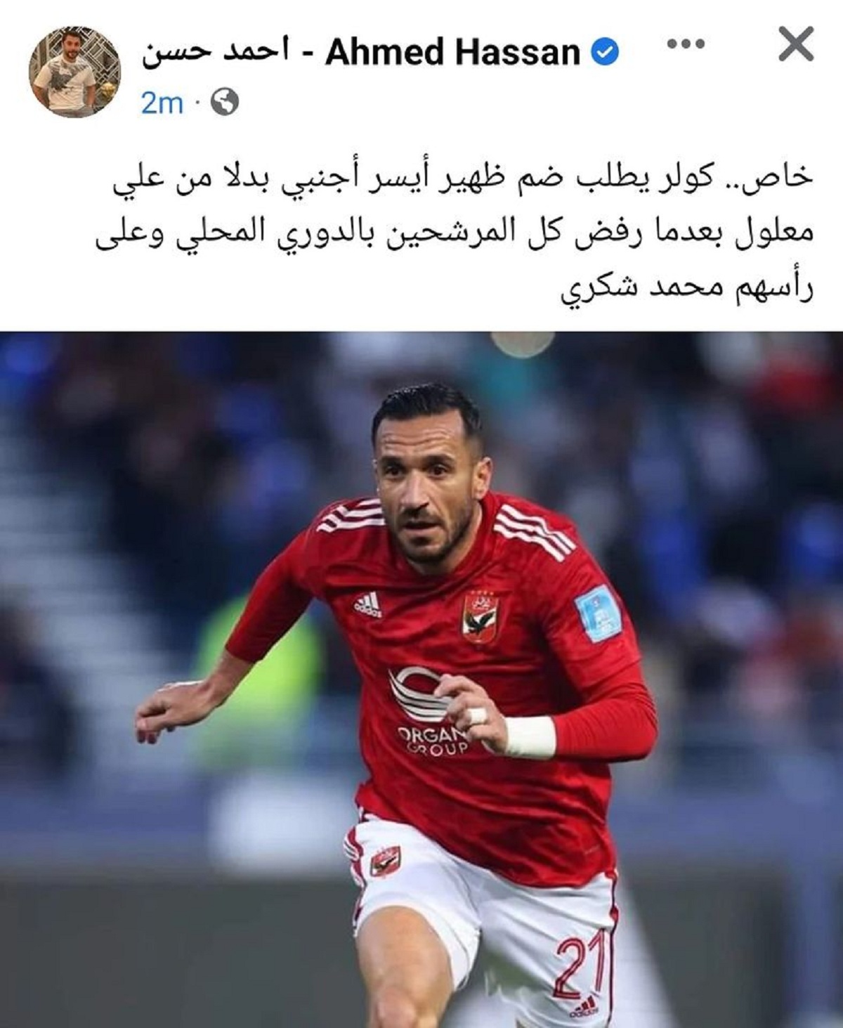 قرار عاجل من كولر ضد حريف الأهلي الإطاحة به 4 331121826 777955360593699 258980905716533898 n 16 350x350 164