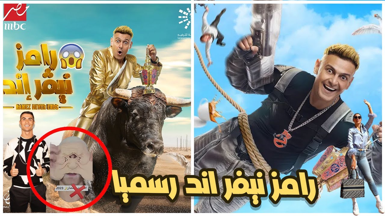 الفنان رامز جلال يعلن عن ضيف أولى حلقات برنامجه اليوم 2 رامز جلال فى رنامجه رامز نيفر إند