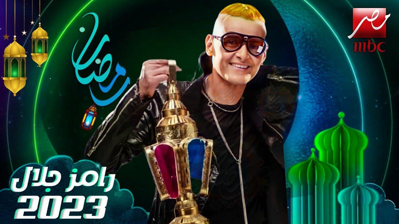 الفنان رامز جلال يعلن عن ضيف أولى حلقات برنامجه اليوم 4 رامز جلال فى برنامجه رامز نيفر إند