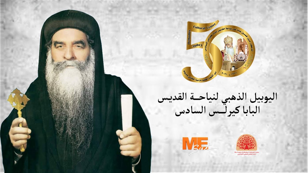 سطور حياة البابا كيرلس السادس في ذكراه الـ52 4 331121826 777955360593699 258980905716533898 n 16 350x350 27