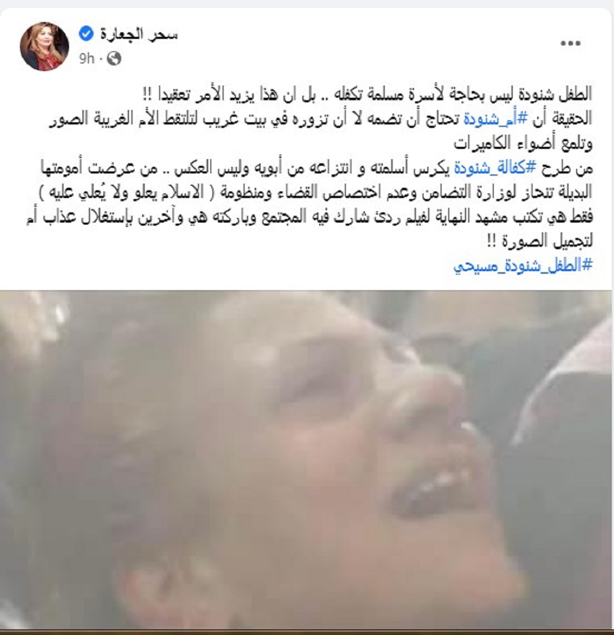 تعليق سحر الجعارة بشان كفالة الطفل شنودة فيلم ردئ 2 سحر الجعارة بشان كفالة الطفل شنودة