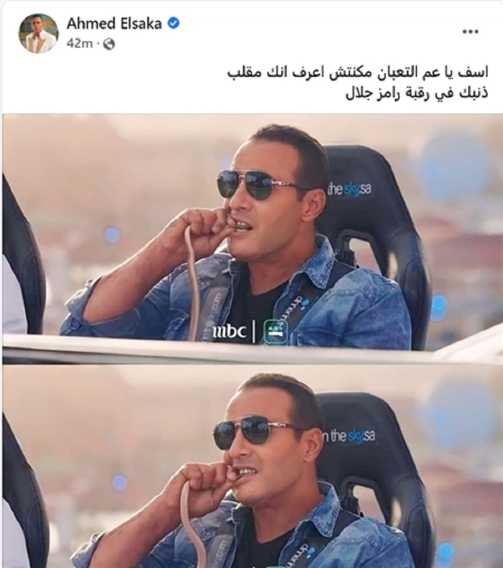 تعليق رامز جلال على صورة الفنان السقا اثناء اكله الثعبان 2 رامز جلال فى رمضان