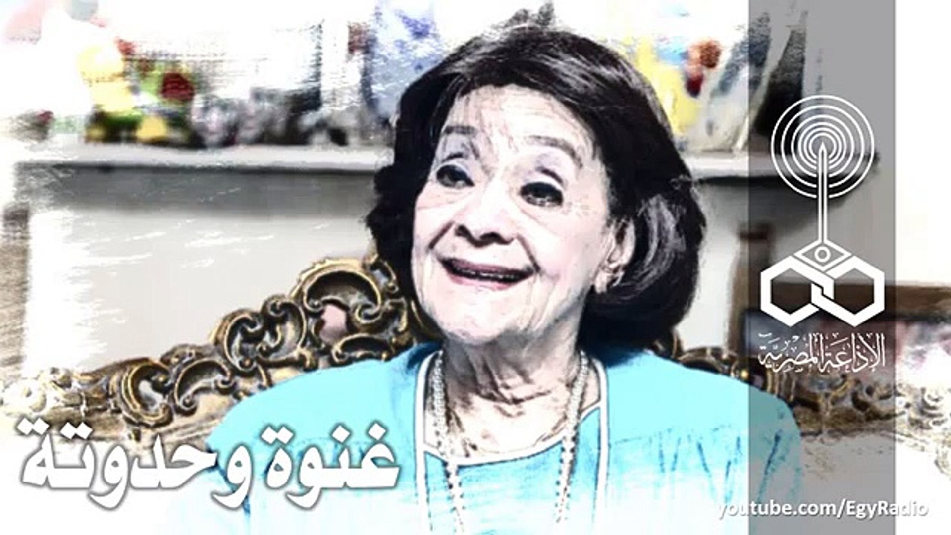 وفاة الإذاعية أبلة فضيلة عن عمر يناهز 94 عام توتا توتا خلصت الحدوته 3 وفاة أبلة فضيلة