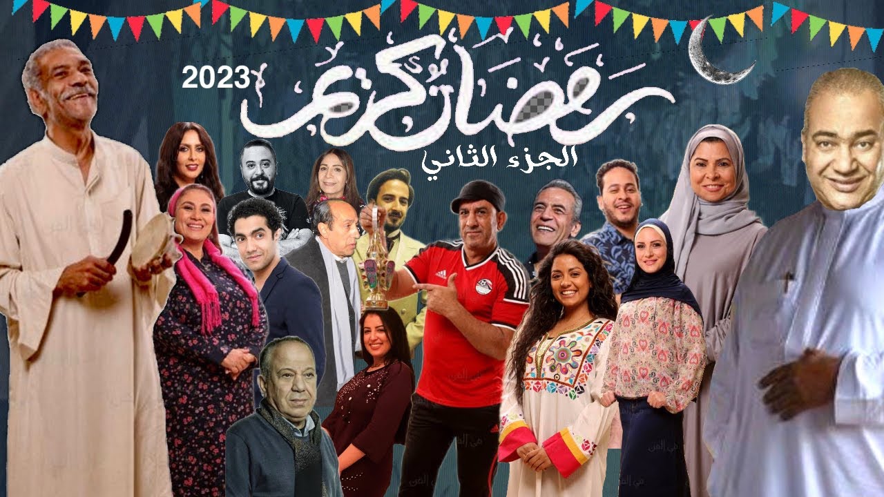 نجوم مسلسل رمضان كريم يطالبون الدعاء لبطلته السابقة بعد تدهور حالتها 2 مسلسل رمضان كريم