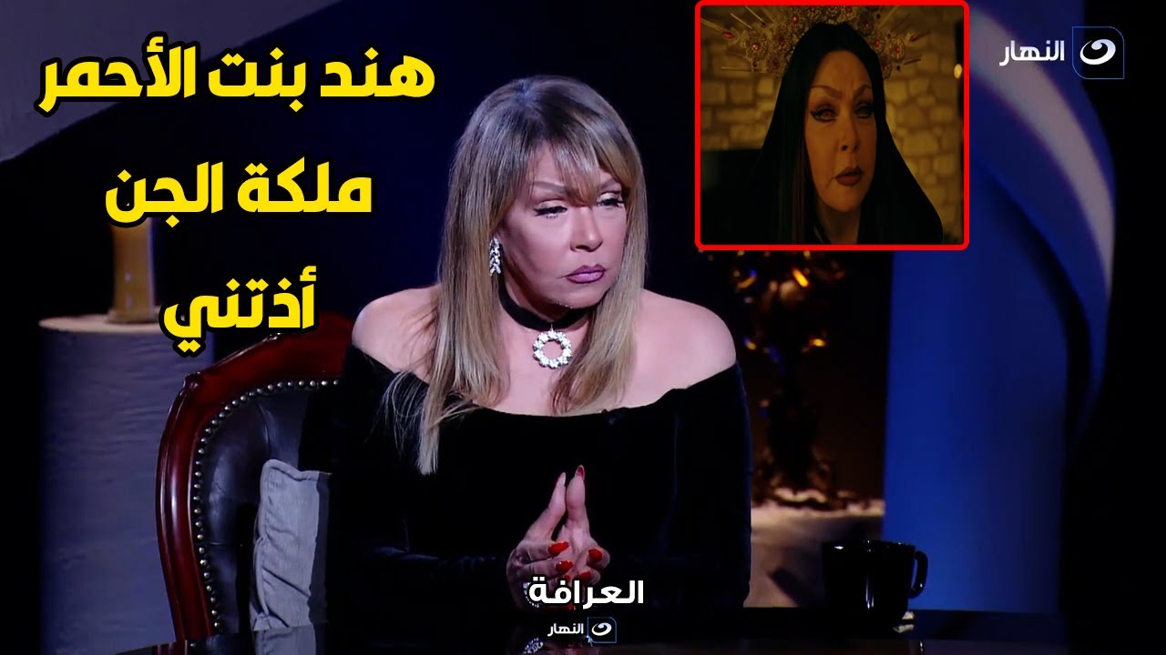 جنيّة الفنانة لوسي ترعب بسمة وهبة على الهواء 3 الفنانة لوسي ترعب بسمة وهبة