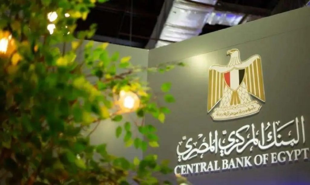 بيان البنك المركزي المصري أجازة بالبنوك لمدة 4 أيام وهذا موعد عودة العمل 4 بيان البنك المركزي المصري