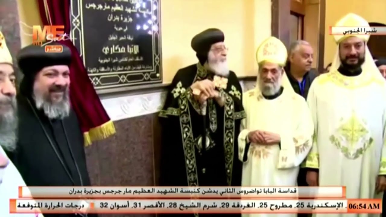 البابا تواضروس بطريرك الكرازة المرقسية يدشن كنيسة القديس مارجرجس بجزيرة بدران 3 331121826 777955360593699 258980905716533898 n 16 350x350 92
