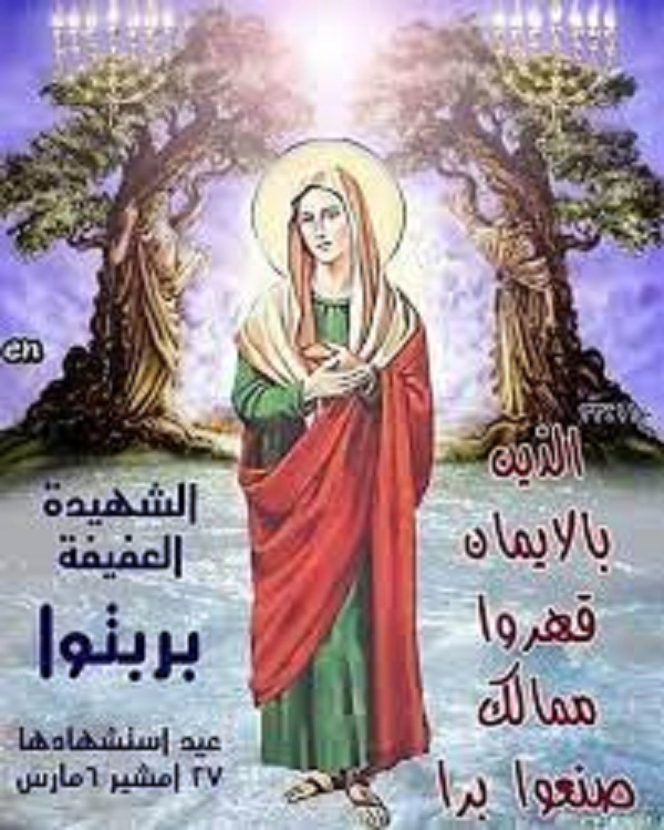 قصة حياة القديسة بربتوا شهيدة الكنيسة الأولى تزامنا مع ذكرى رحيلها 2 331121826 777955360593699 258980905716533898 n 178