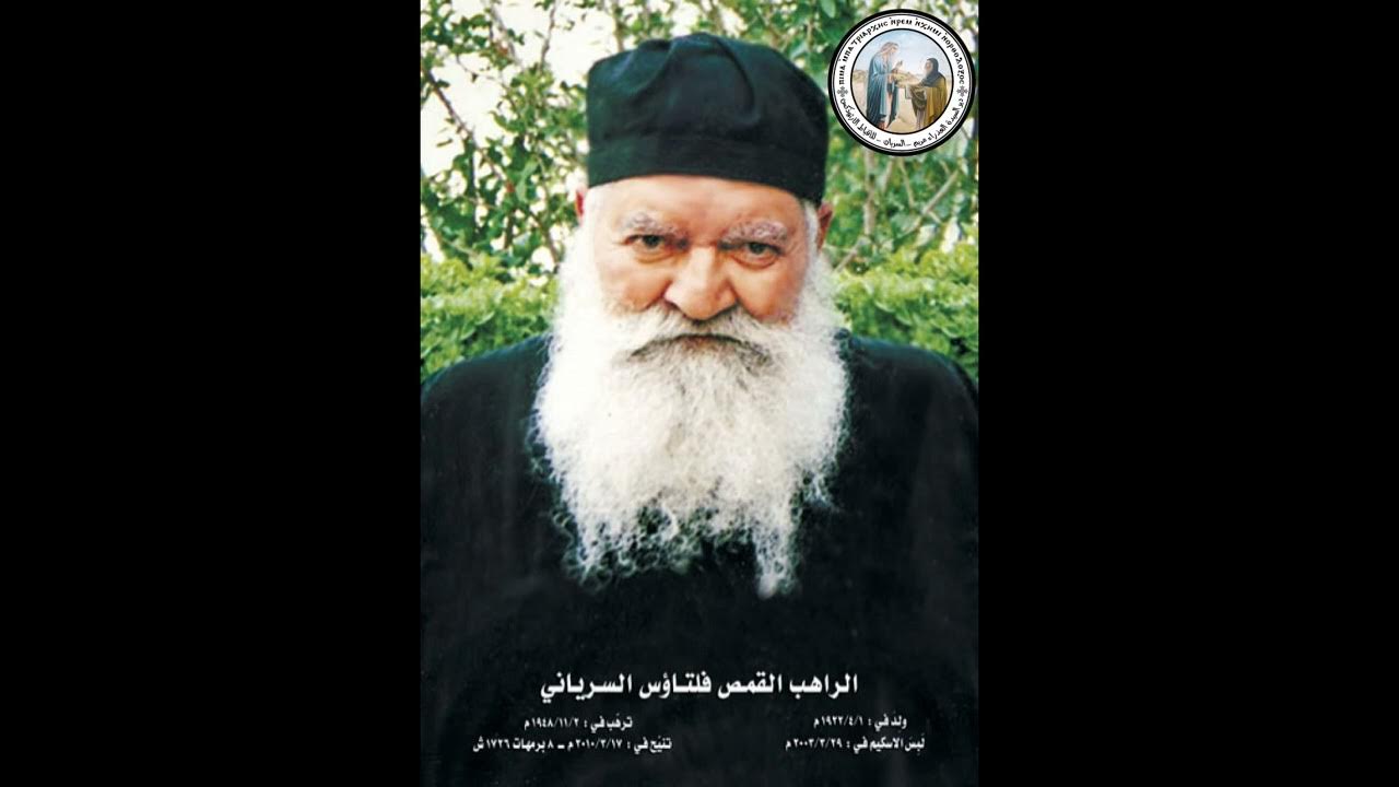 دير السريان بالذكرى الـ13 يحتفل بالراهب أبونا فلتاؤس السرياني 4 331121826 777955360593699 258980905716533898 n 204