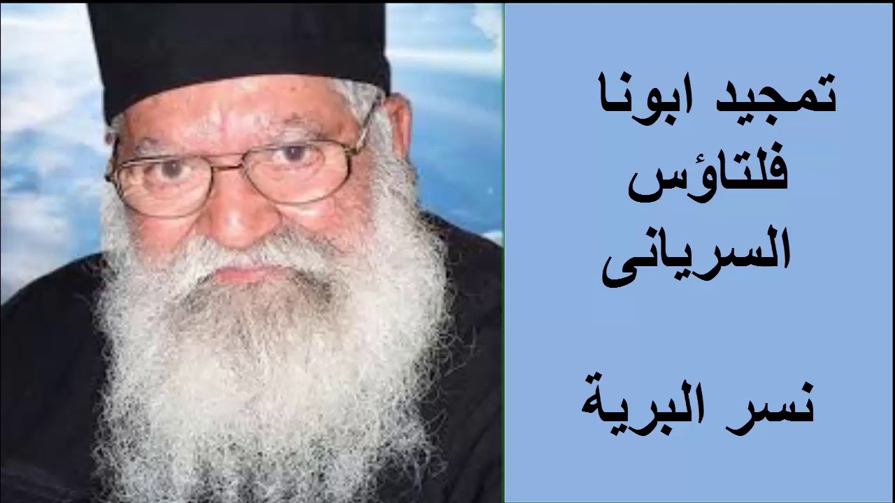 دير السريان بالذكرى الـ13 يحتفل بالراهب أبونا فلتاؤس السرياني 6 331121826 777955360593699 258980905716533898 n 205