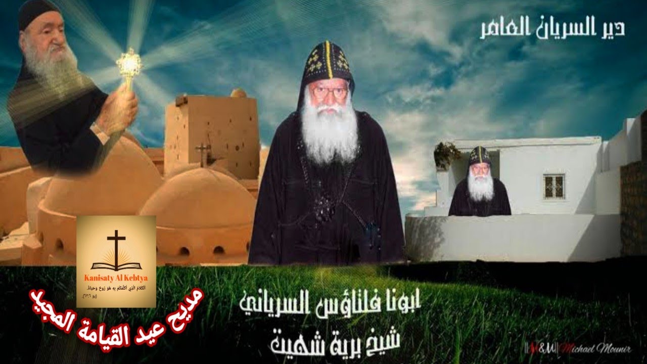 دير السريان بالذكرى الـ13 يحتفل بالراهب أبونا فلتاؤس السرياني 8 331121826 777955360593699 258980905716533898 n 210