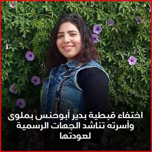 كشف تفاصيل اختفاء دميانة مسعد يوم 1 مارس2023 2 334605446 172415728914536 474695482909853382 n