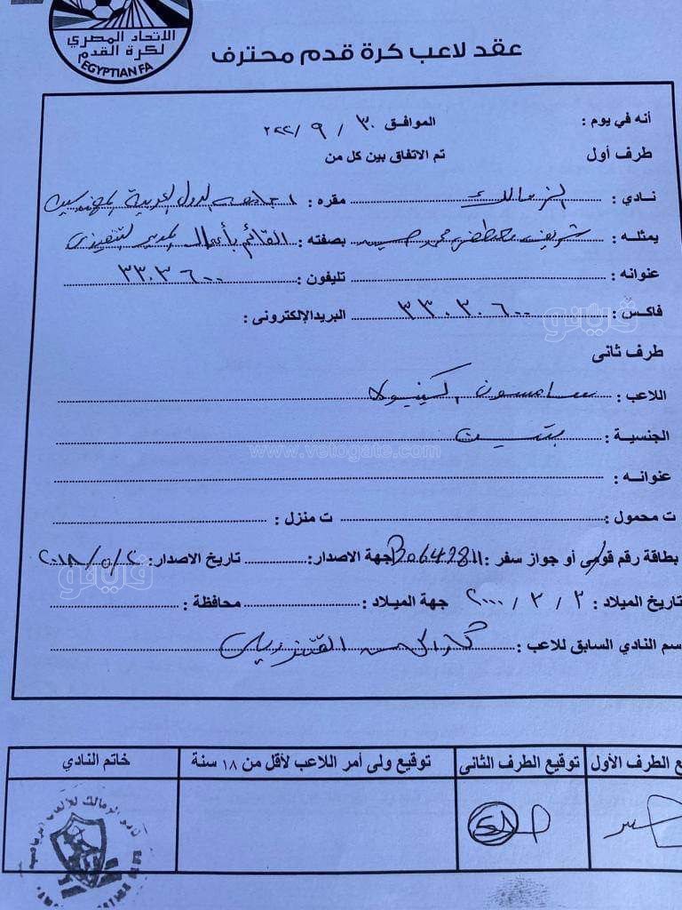 بعد تسريبه رقم خيالي في عقد سامسون أكينيولا مع الزمالك 2 705